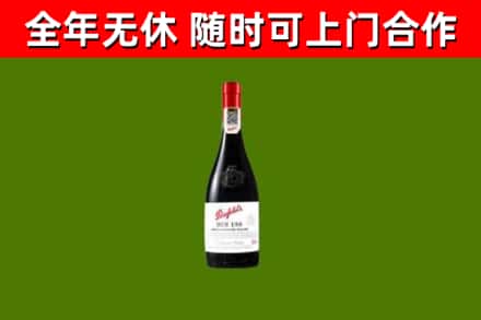海棠区烟酒回收奔富红酒.jpg